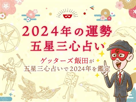 9運 2023|【2023年の運勢】ゲッターズ飯田が五星三心占い。